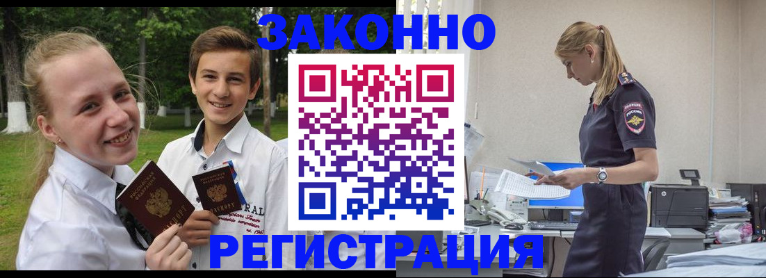 временная регистрация законно в Новоузенске