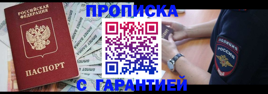 прописка для работы в Новоузенске