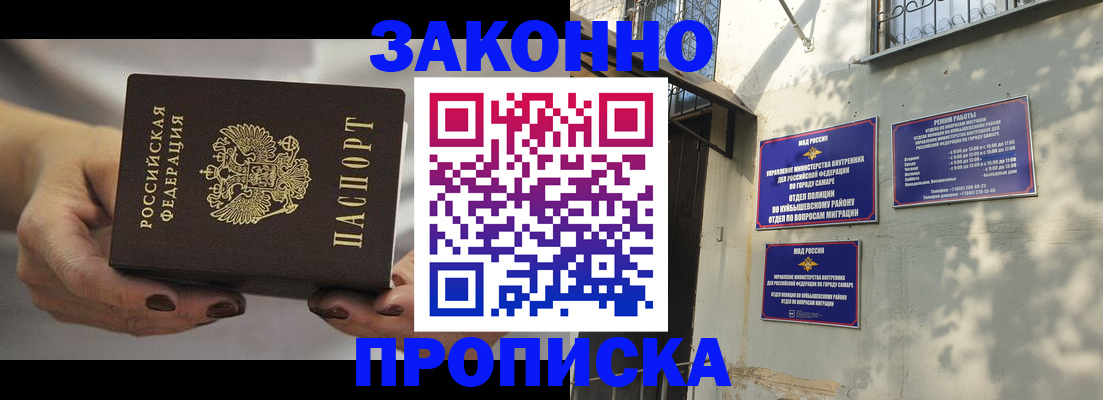 прописка законно в Новоузенске